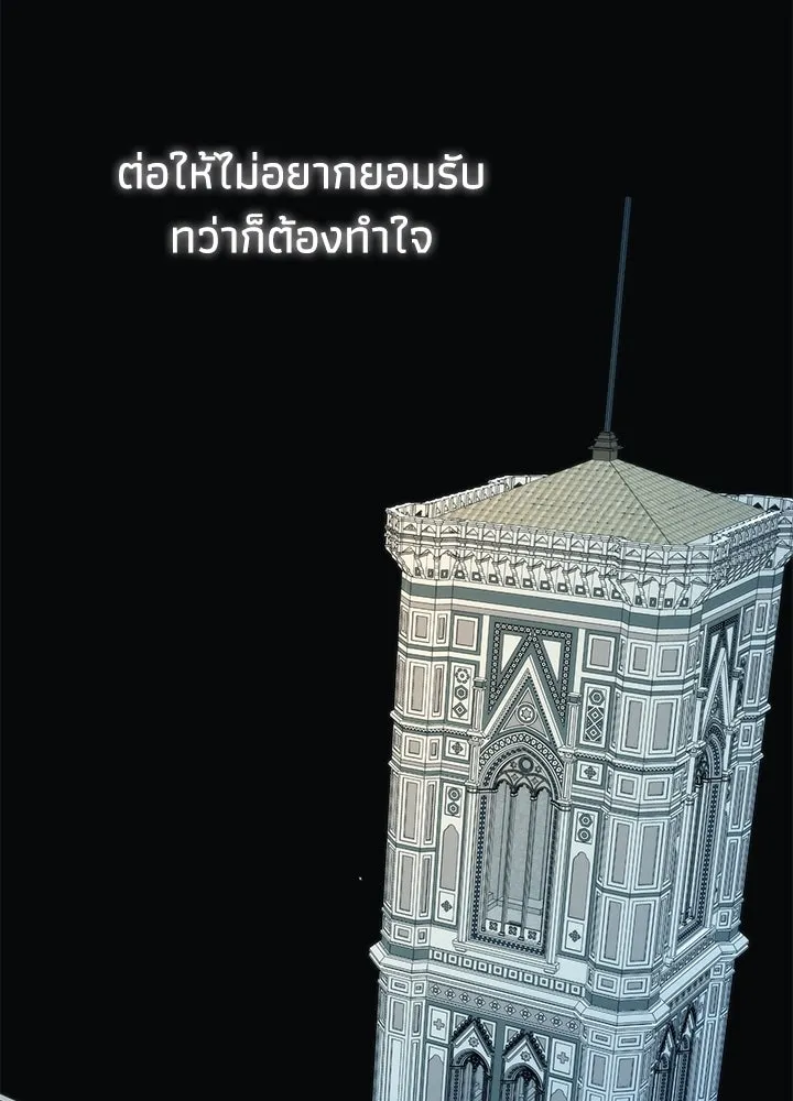 องค์ชายผู้อื้อฉาว ตอนที่ 55 รูปที่ 80