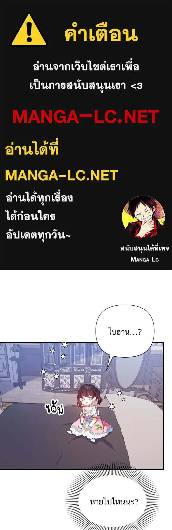 บุตรสาวของดยุกปีศาจ ตอนที่ 21 รูปที่ 1