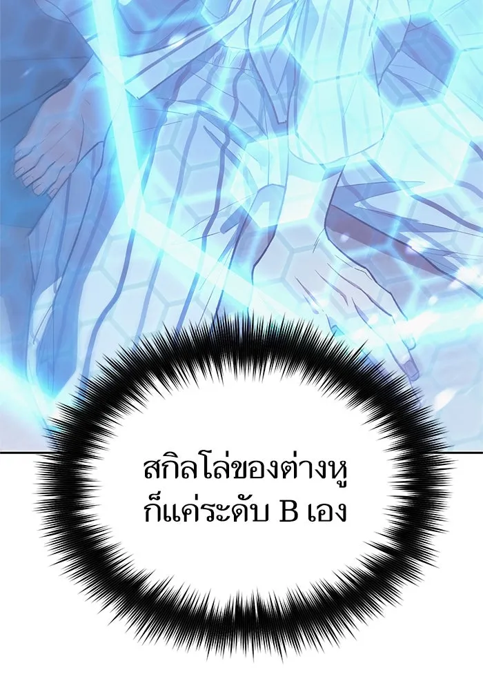 My S-Class Hunters ตอนที่ 67 เครื่องปั่นด้ายของราชาปีศาจ (2 รูปที่ 19