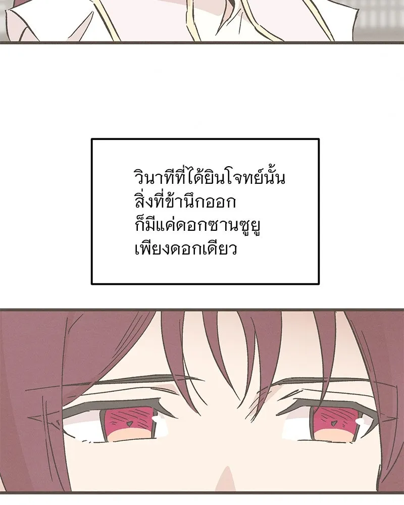 ข้าต้องไม่ใช่พระชายา ตอนที่ 87 รูปที่ 34