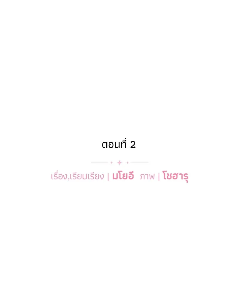 จ้า แม่คนสวย ตอนที่ 2 รูปที่ 22
