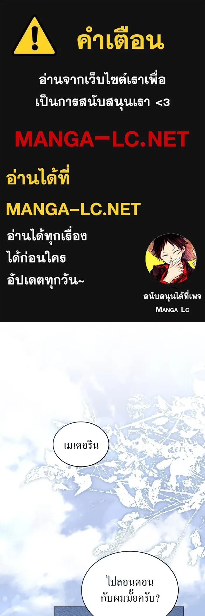 กู้ชีวิตลิขิตท่านเอิร์ล ตอนที่ 43 รูปที่ 1
