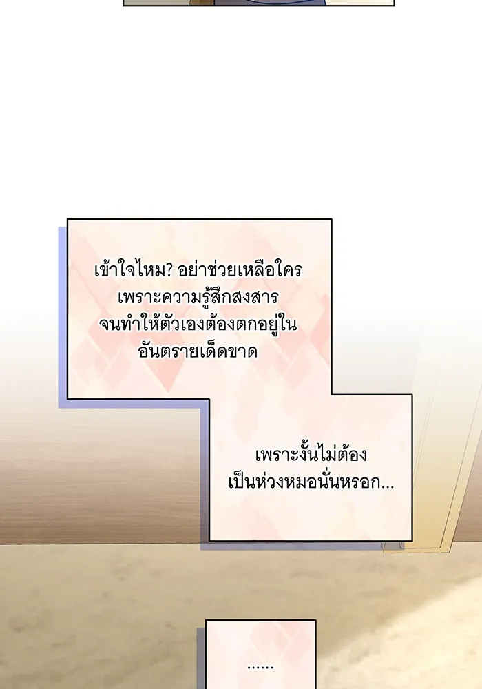 ทุกอย่างที่เสียไป ฉันขอทวงคืน ตอนที่ 43 รูปที่ 22