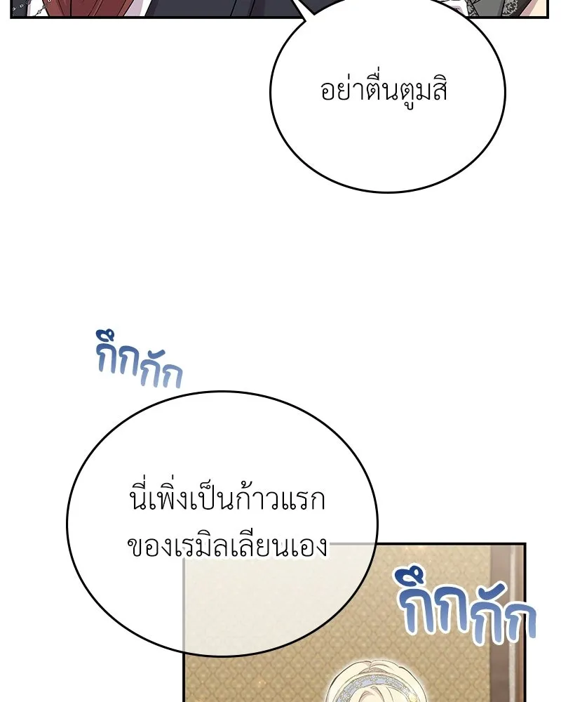 ลูกคนนี้ขอเปลี่ยนตอนจบ ตอนที่ 20 รูปที่ 139