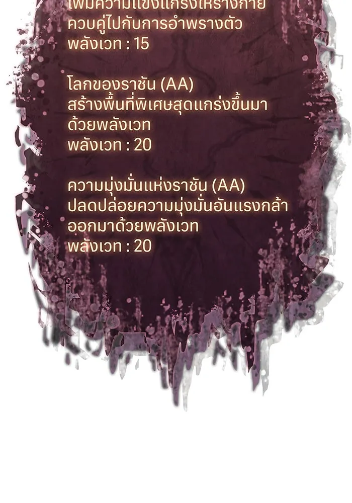 เกิดใหม่พร้อมพลังแห่งราชัน ตอนที่ 66 รูปที่ 5