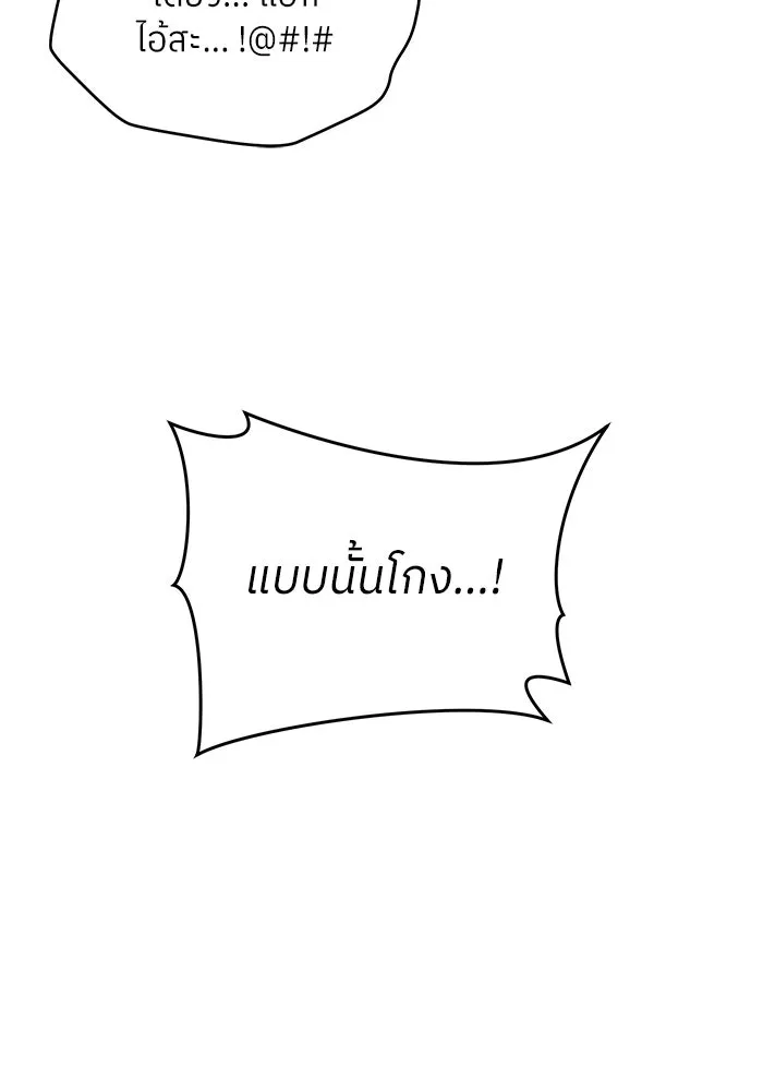 ย้อนเวลามาเป็นมักเน่ ตอนที่ 60 รูปที่ 91