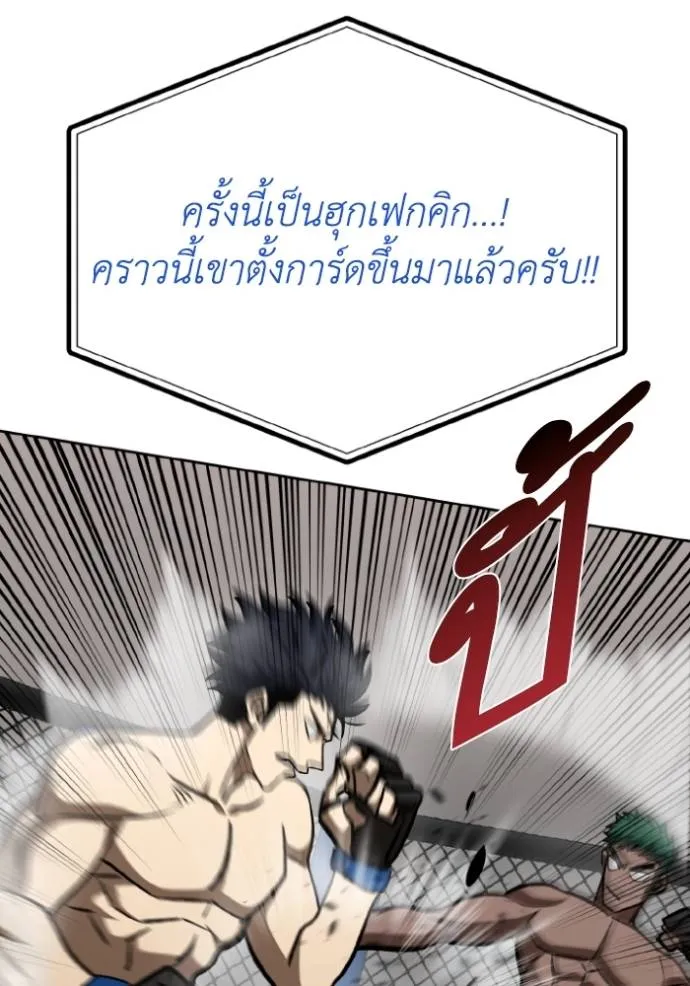 ราชาแห่งอ็อกทากอน ตอนที่ 132 รูปที่ 20