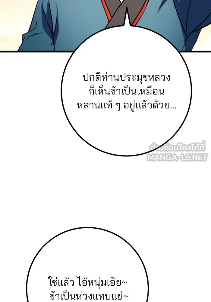 ดาบแห่งจักรพรรดิ ตอนที่ 19 รูปที่ 135