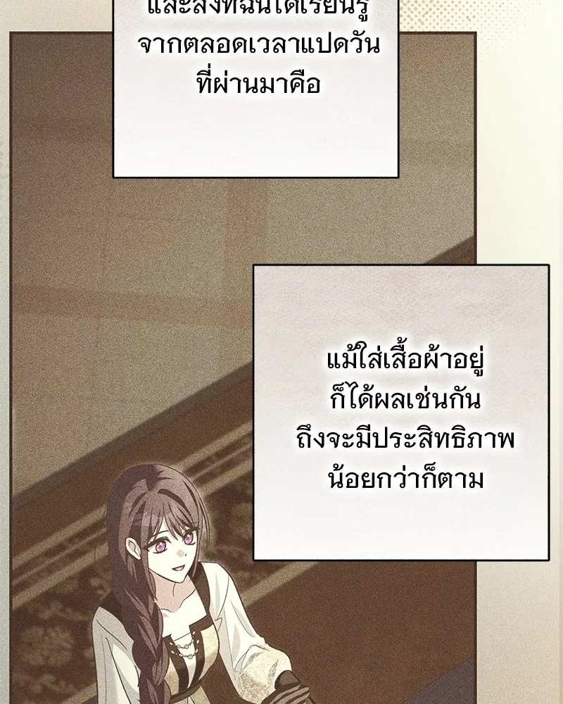 เจ้าสาวแกรนด์ดยุกปีศาจ ตอนที่ 23 รูปที่ 53