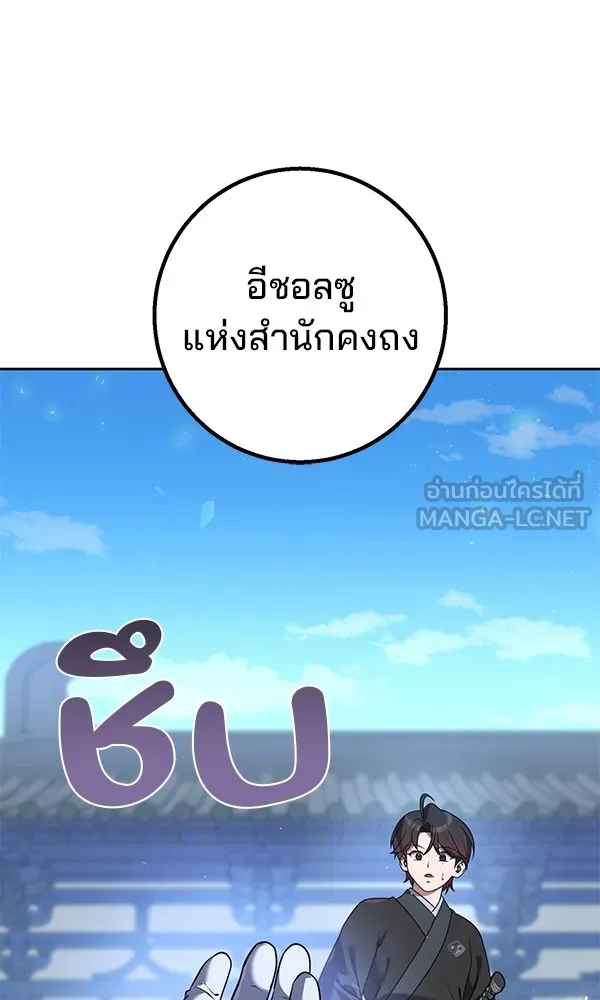 พอแล้วขันที อยากมีเจ้าโลก ตอนที่ 29 รูปที่ 30