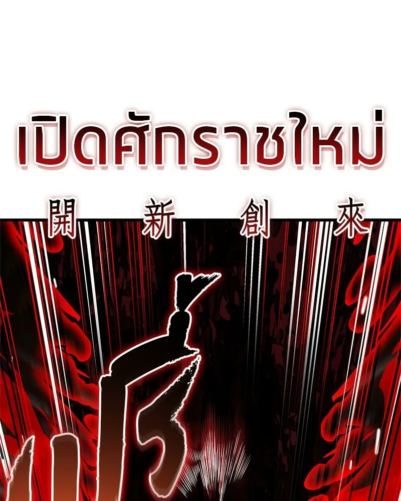 สุดยอดเทรนเนอร์แห่งยุทธภพ ตอนที่ 86 พวกเจ้าเป็นใครกันแน่ รูปที่ 154