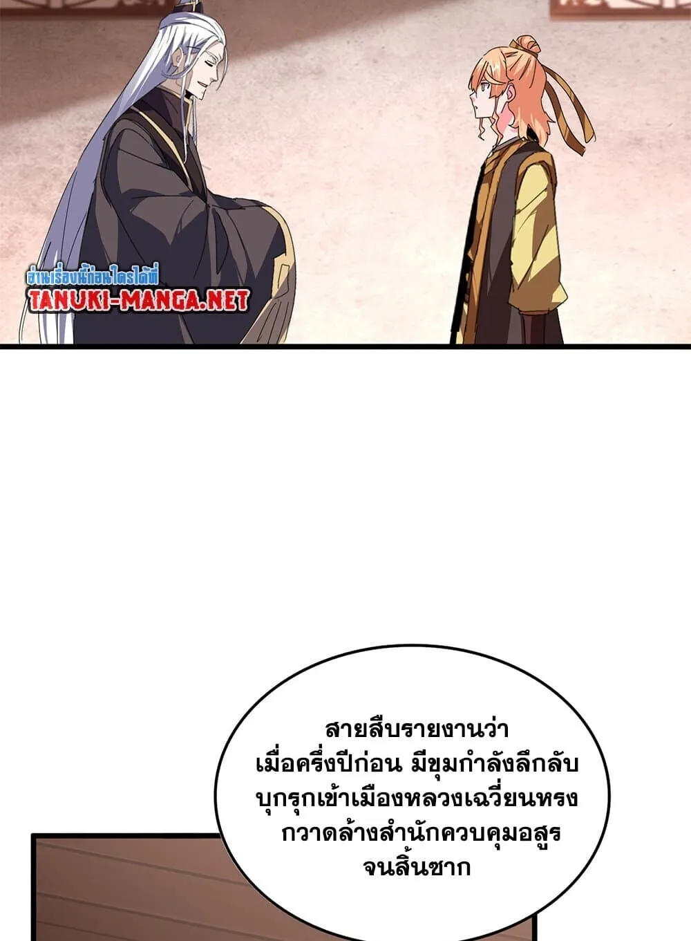 Magic Emperor ราชาจอมเวทย_ ตอนที่ ตอนที่ 859 รูปที่ 43