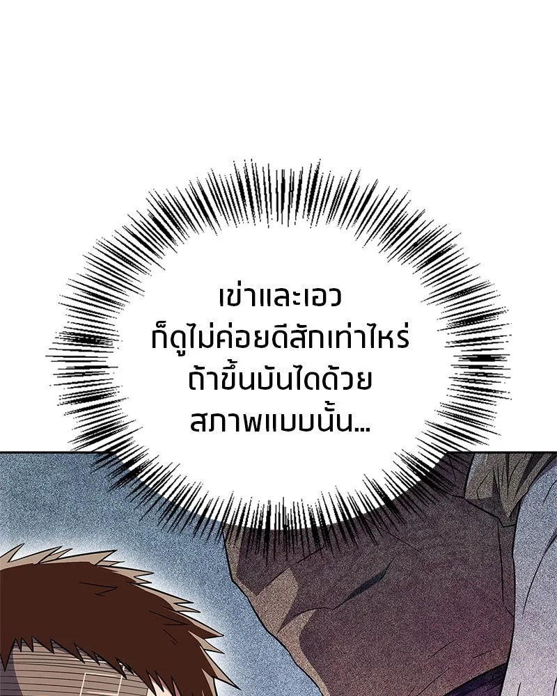 สุดยอดเทรนเนอร์แห่งยุทธภพ ตอนที่ 37 กลุ่มการค้าช่อนรยู รูปที่ 109