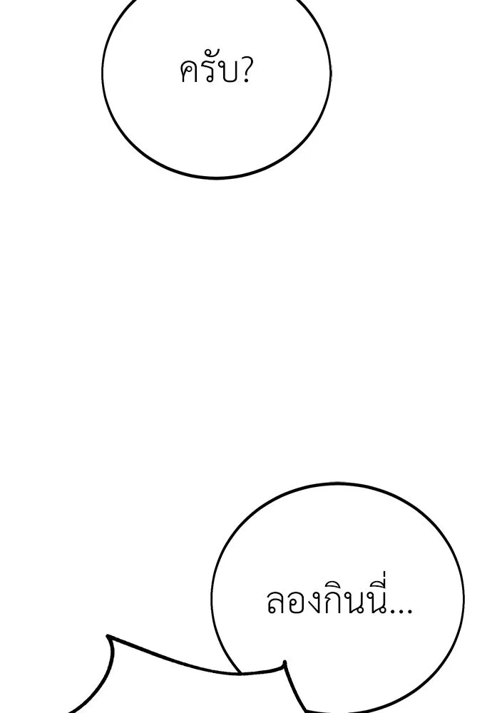 ไอ้เพลเยอร์นั่น ฉันฆ่ามันเอง ตอนที่ 54 รูปที่ 187