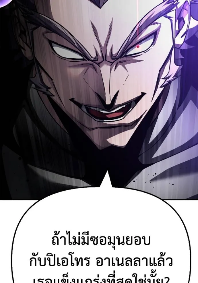 เกมของยอดมนุษย์ ตอนที่ 134 รูปที่ 107