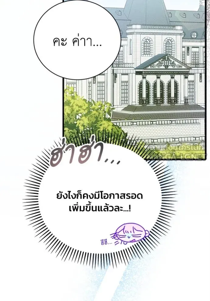 รักนะคะ ป๊ะป๋า ตอนที่ 14 รูปที่ 103