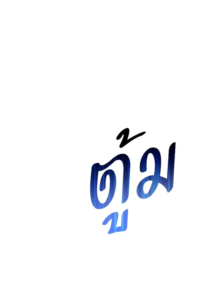 อดีตภรรยาของพระเอกหนุ่มจอมคลั่งรัก ตอนที่ 40 รูปที่ 47