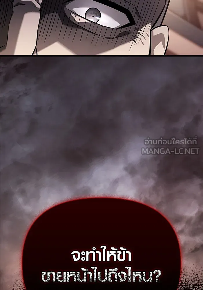 เอาชีวิตรอดในเกมฉบับคนเถื่อน ตอนที่ 66 ผู้บดขยี้อัศวิน รูปที่ 159