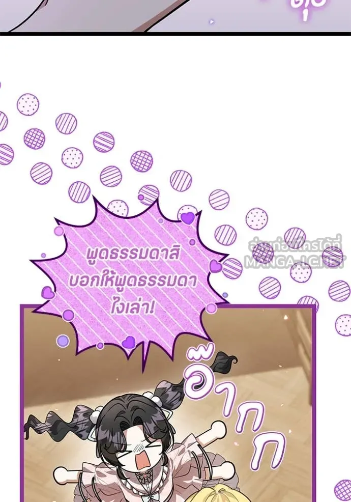 ป๊ะป๋าขา หนูลาแล้ว ตอนที่ 21 รูปที่ 71