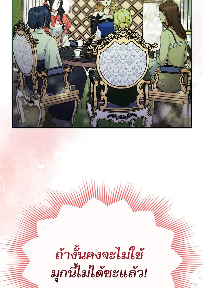 แด่ตัวละครโปรดที่ถูกทิ้ง ตอนที่ 14 รูปที่ 20