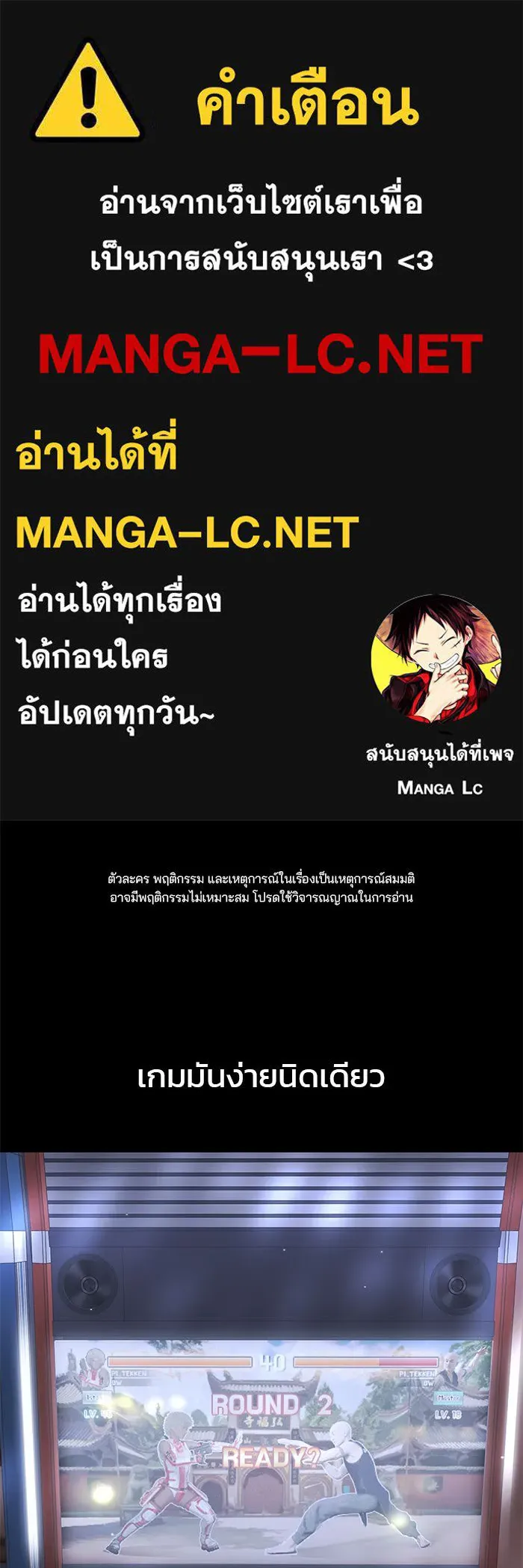เลวฟาดเลว ตอนที่ 189 รูปที่ 1