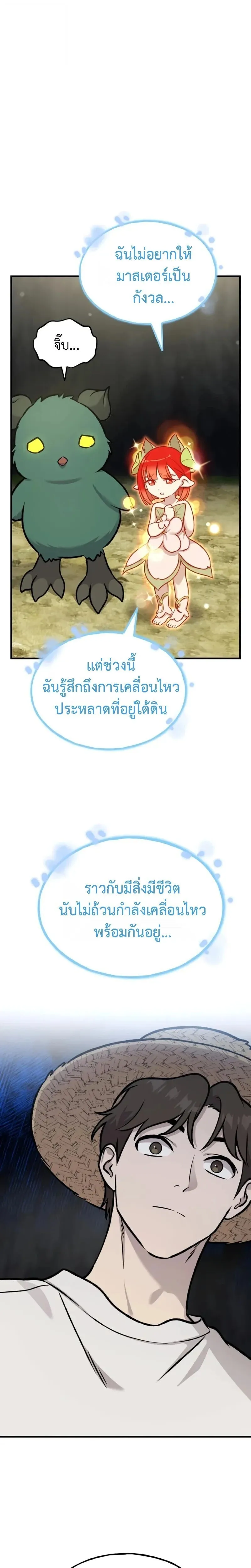 Solo Farming In The Tower ตอนที่ ตอนที่ 114 รูปที่ 21