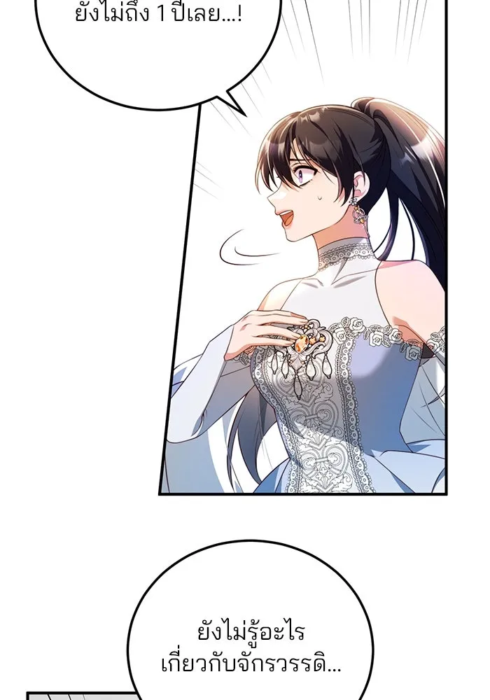 แผนหย่าสามีทรราช ตอนที่ 46 รูปที่ 19