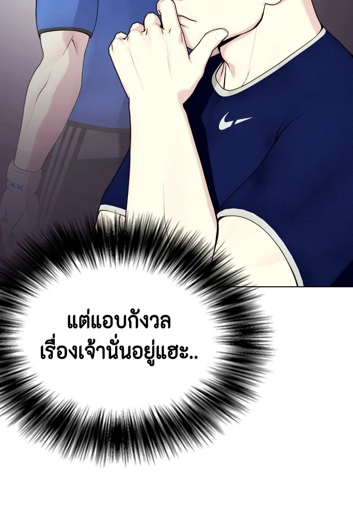 หมาหัวเน่าเก๋าเกินไป ตอนที่ 64 รูปที่ 8