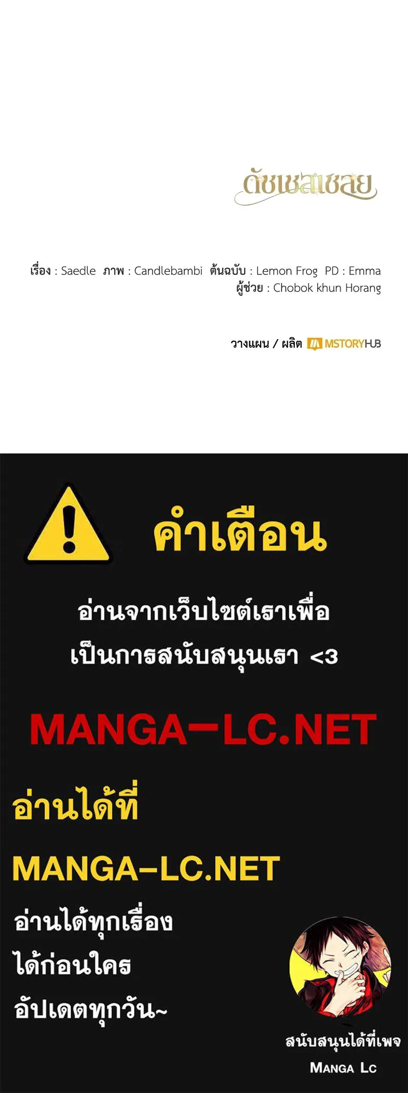 ดัชเชสเชลย ตอนที่ 59 รูปที่ 129