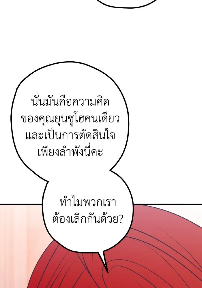 รักนี้ไม่มีรีไซเคิล ตอนที่ 106 รูปที่ 71