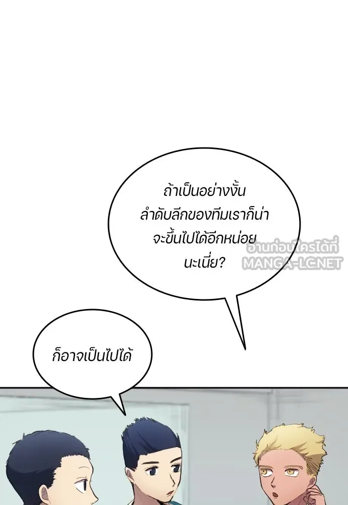 นักเตะแข้งสวรรค์ ตอนที่ 30 รูปที่ 3