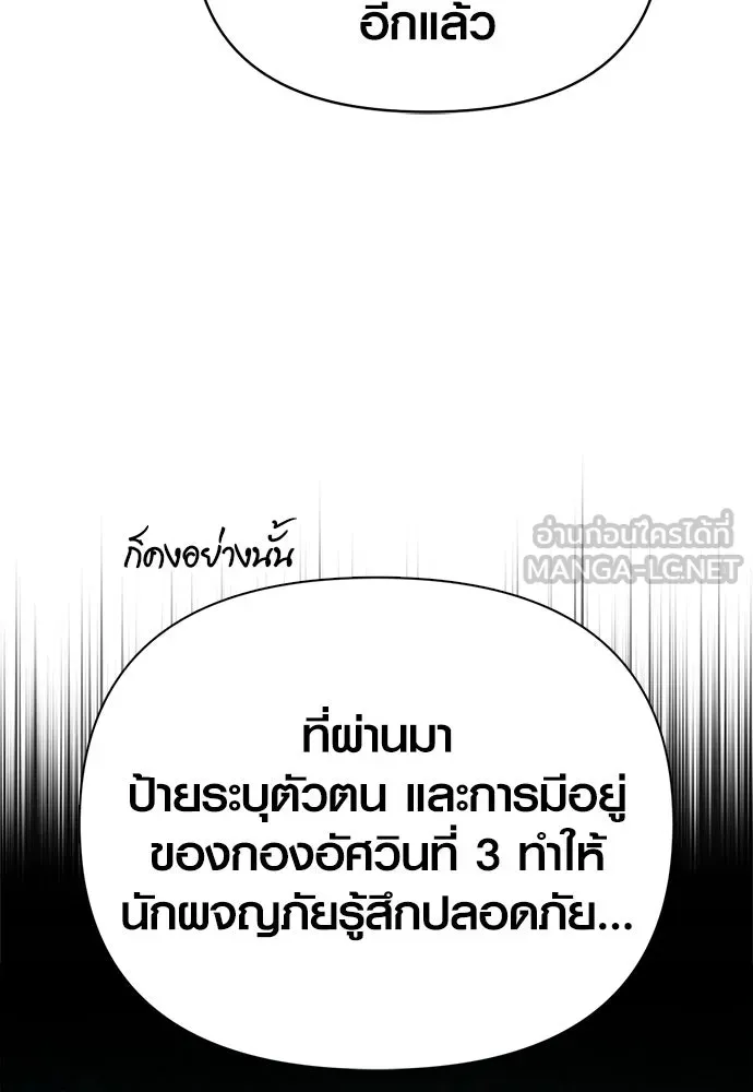 เอาชีวิตรอดในเกมฉบับคนเถื่อน ตอนที่ 153 ส่วนแบ่งของผู้ชนะ รูปที่ 111