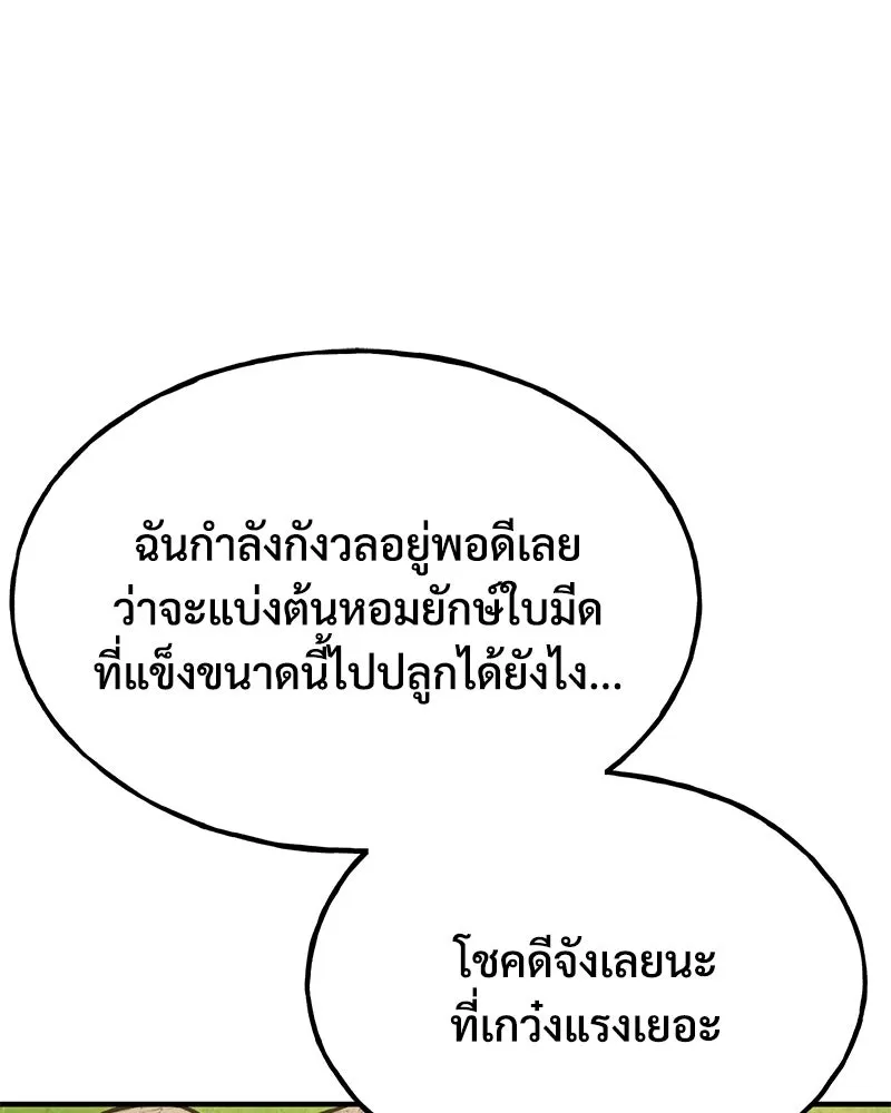 ปลูกผักพิชิตหอคอย ตอนที่ 66 รูปที่ 92