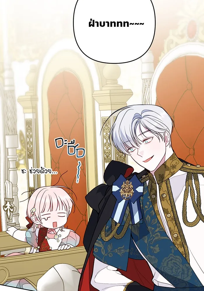 หนูน้อยทรราช ตอนที่ 36 รูปที่ 70