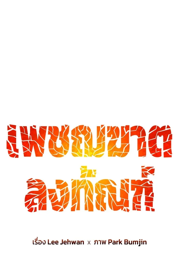 เพชฌฆาตลงทัณฑ์ ตอนที่ 17 รูปที่ 25