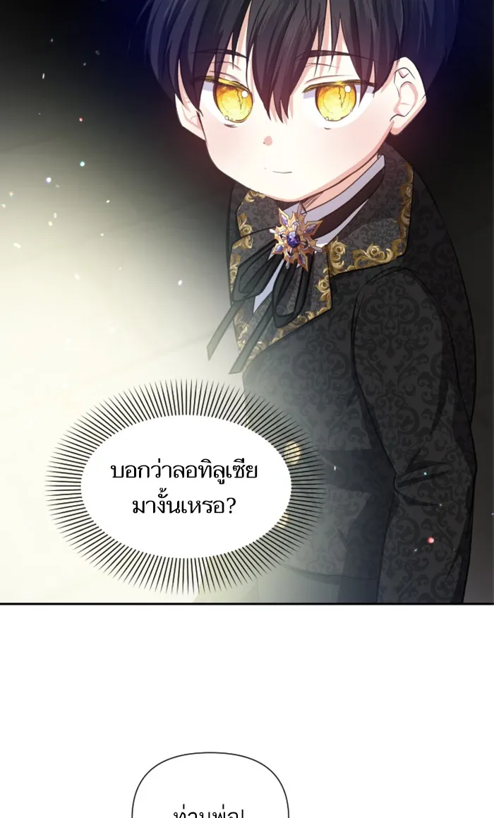 บุตรสาวของดยุกปีศาจ ตอนที่ 24 รูปที่ 13