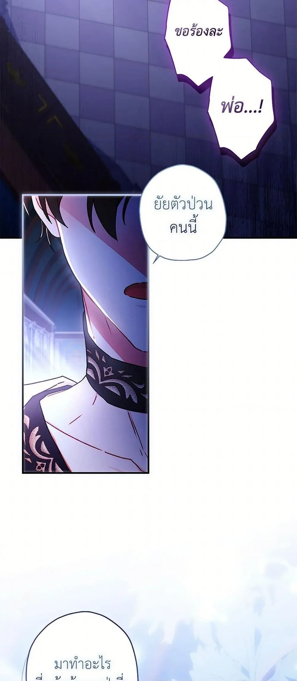 I Became the Male Lead_s Adopted Daughter ฉ_นกลายเป_นล_กสาวบ_ญธรรมของท_านดย_ก ตอนที่ ตอนที่ 115 รูปที่ 24