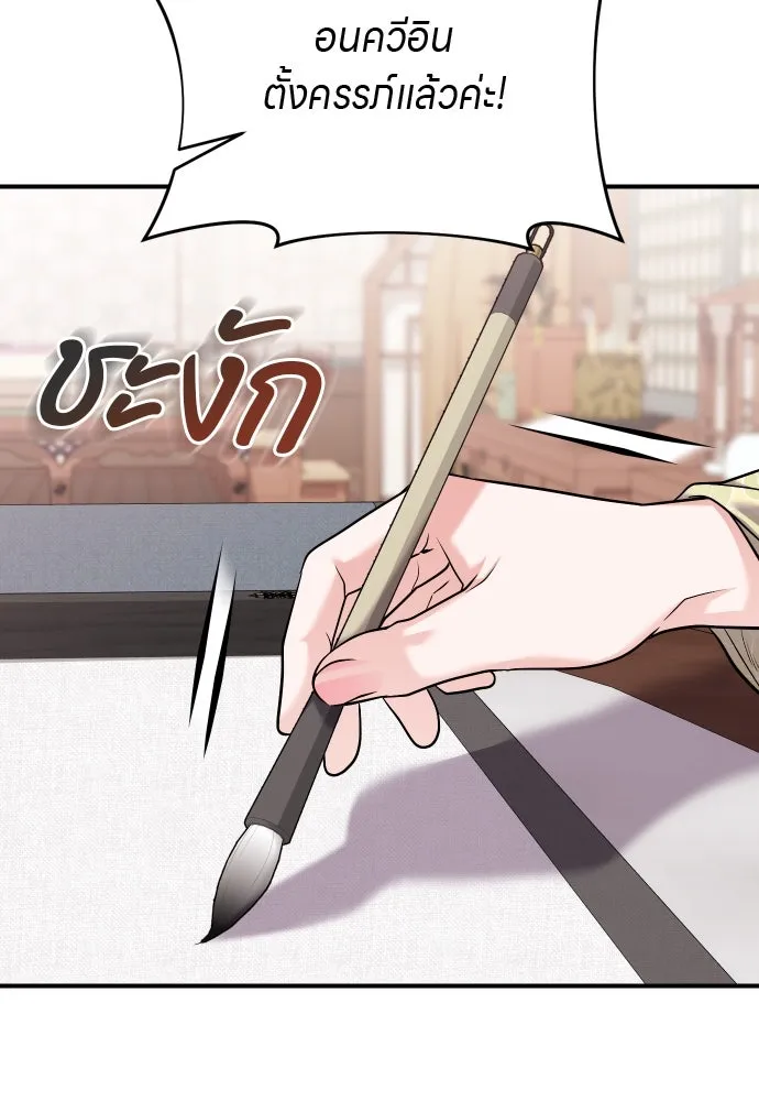 ข้าเนี่ยนะเป็นพระสนม ตอนที่ 37 ตอบแทนตามที่ได้รับ รูปที่ 32