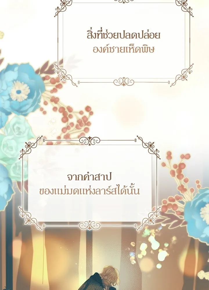องค์ชายผู้อื้อฉาว ตอนที่ 153 รูปที่ 25