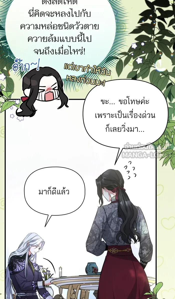 แด่ตัวละครโปรดที่ถูกทิ้ง ตอนที่ 21 รูปที่ 87