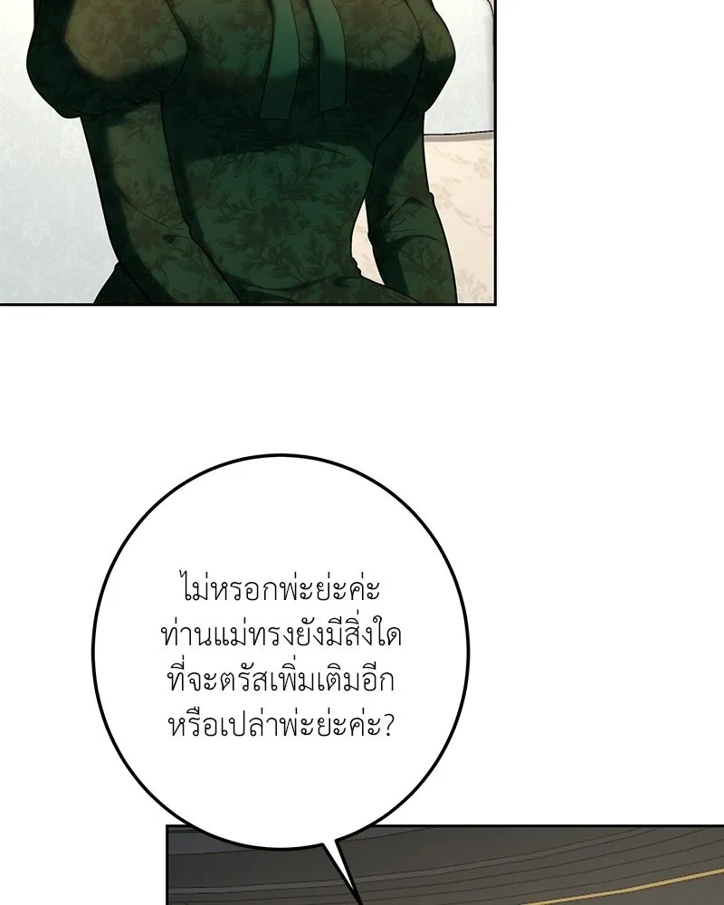 เจ้าหญิงคลั่งแห่งวังหลวง ตอนที่ 118 รูปที่ 118