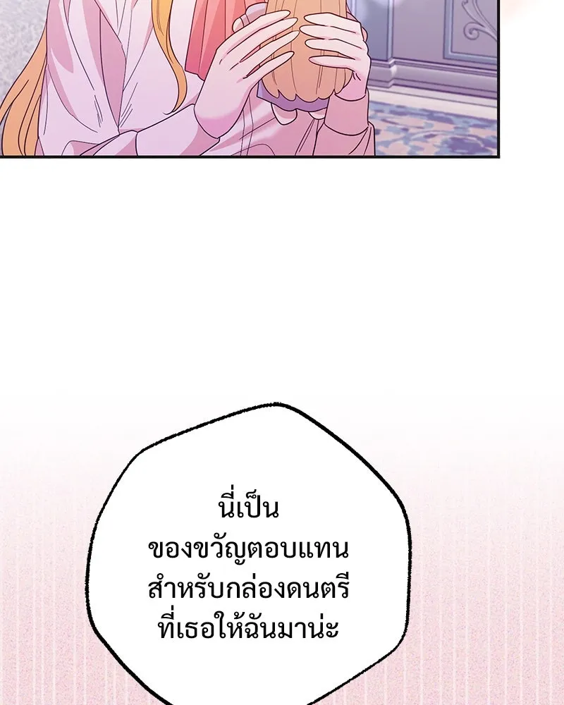 อนาคตพบรัก ตอนที่ 37 รูปที่ 88