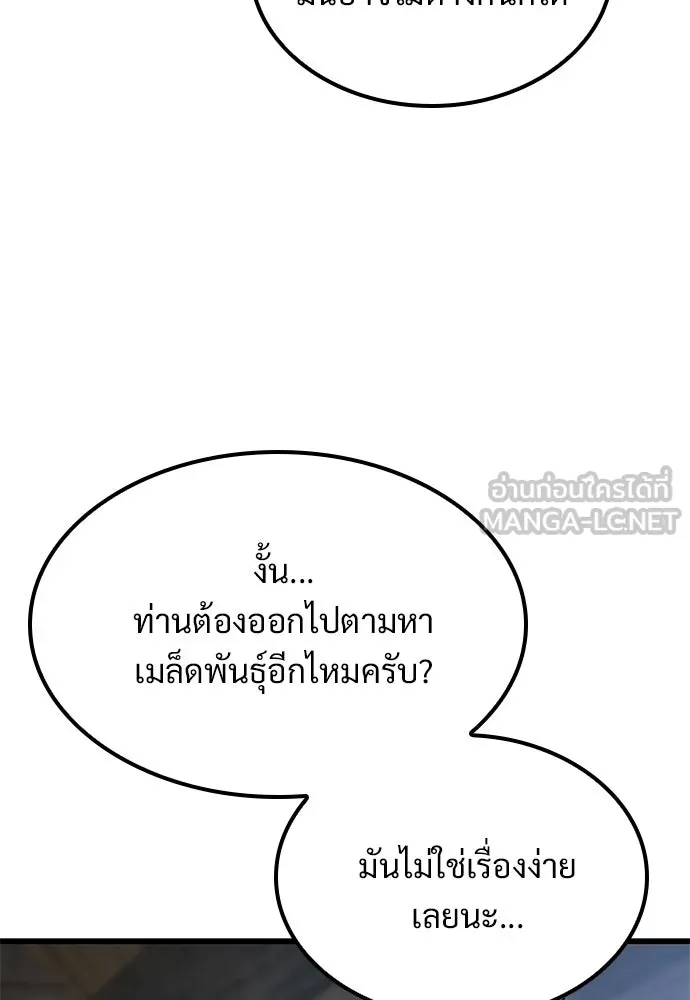 วิถีชาวนาของราชาปีศาจ ตอนที่ 49 รูปที่ 126