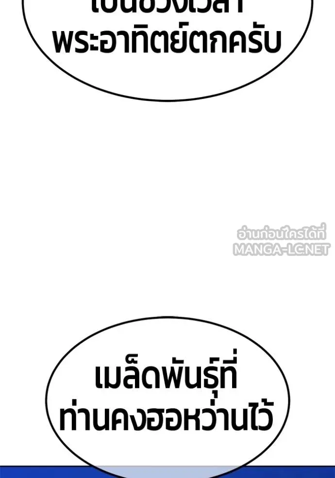 +99 ท่อนไม้ ตอนที่ 190 รูปที่ 250