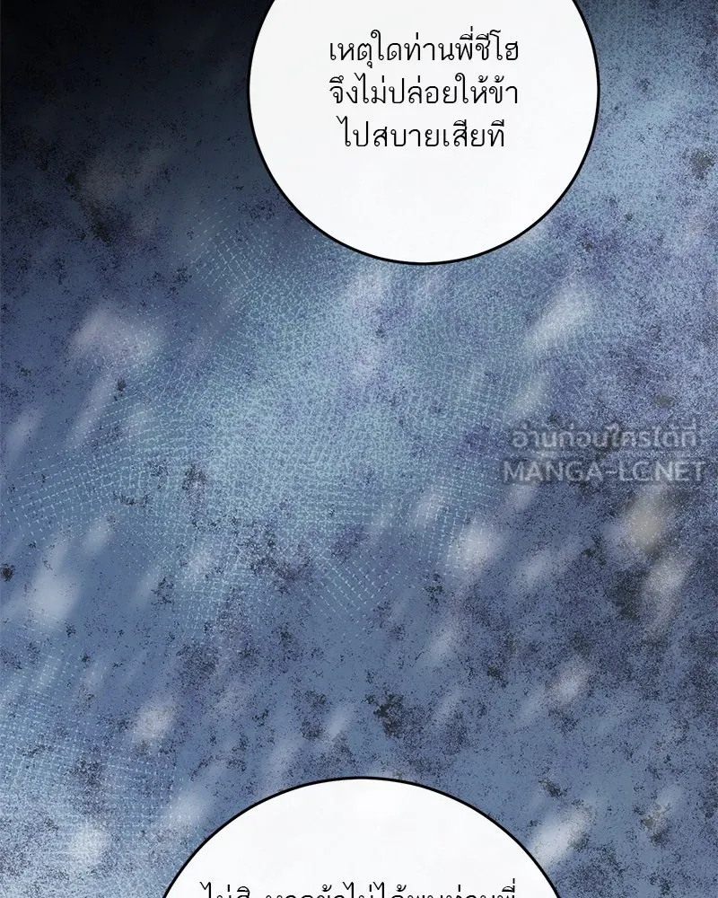 ตำนานเทพธิดาตกสวรรค์ ตอนที่ 116 รูปที่ 60
