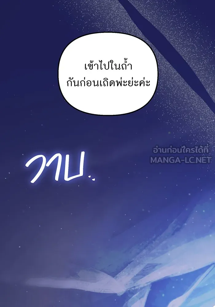 ห้องนอนลับของเจ้าหญิงต้องสาป ตอนที่ 122 ทรงปลดเปลื้องอาภรณ์เถิด รูปที่ 138
