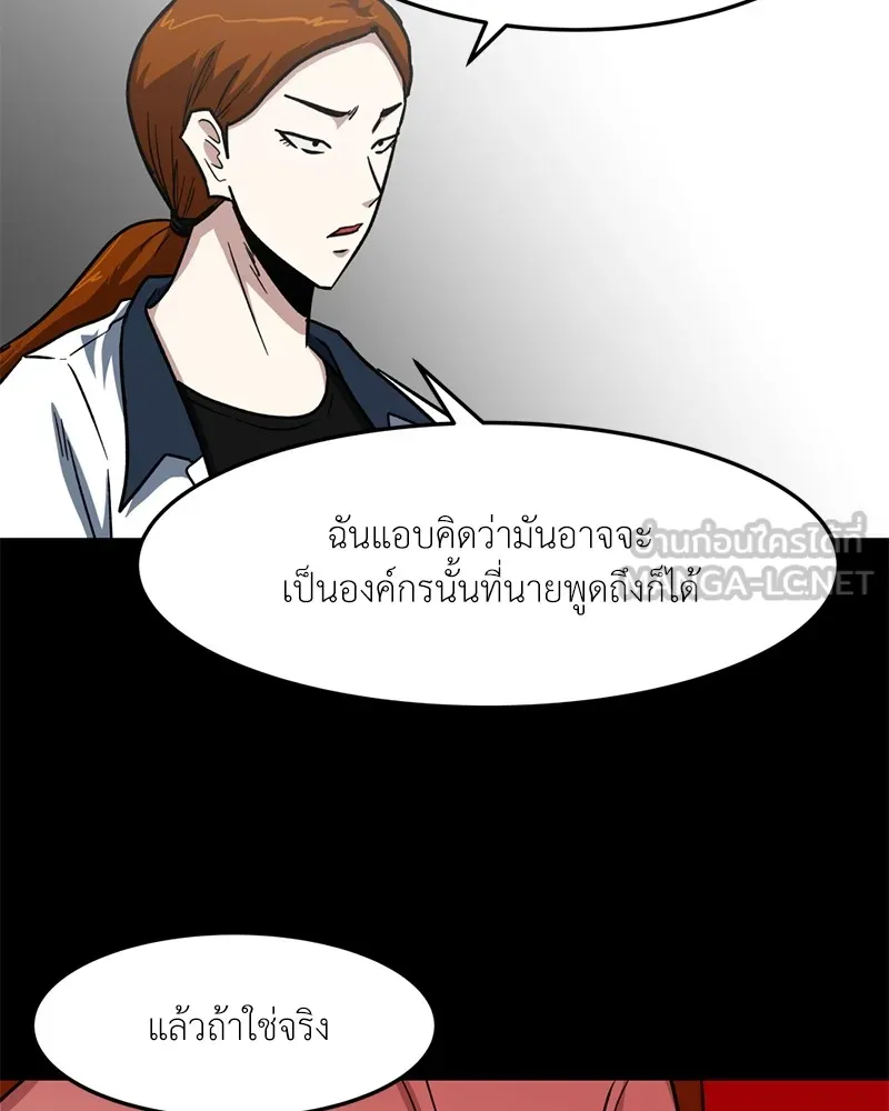 โรงเรียนสัตว์กินเนื้อ ตอนที่ 48 รูปที่ 84