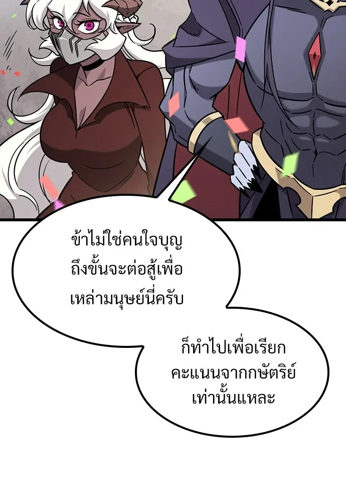 วิถีชาวนาของราชาปีศาจ ตอนที่ 61 รูปที่ 8