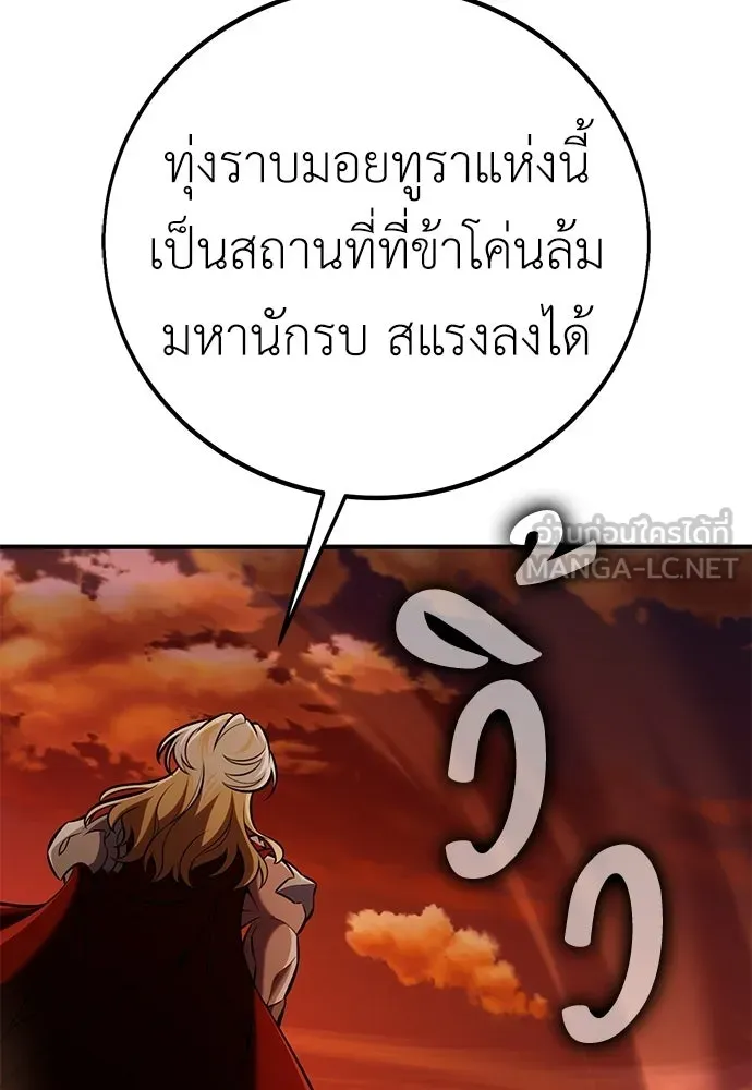 ไอ้เพลเยอร์นั่น ฉันฆ่ามันเอง ตอนที่ 88 รูปที่ 48