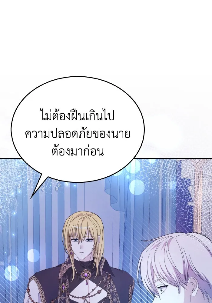 ทำแบบนี้ไม่ได้เพคะ องค์ชาย ตอนที่ 36 รูปที่ 97